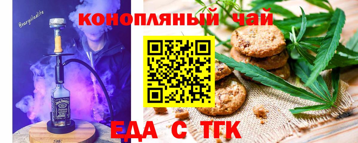 Троицк  Cannafood марихуана  Вход с VPN 