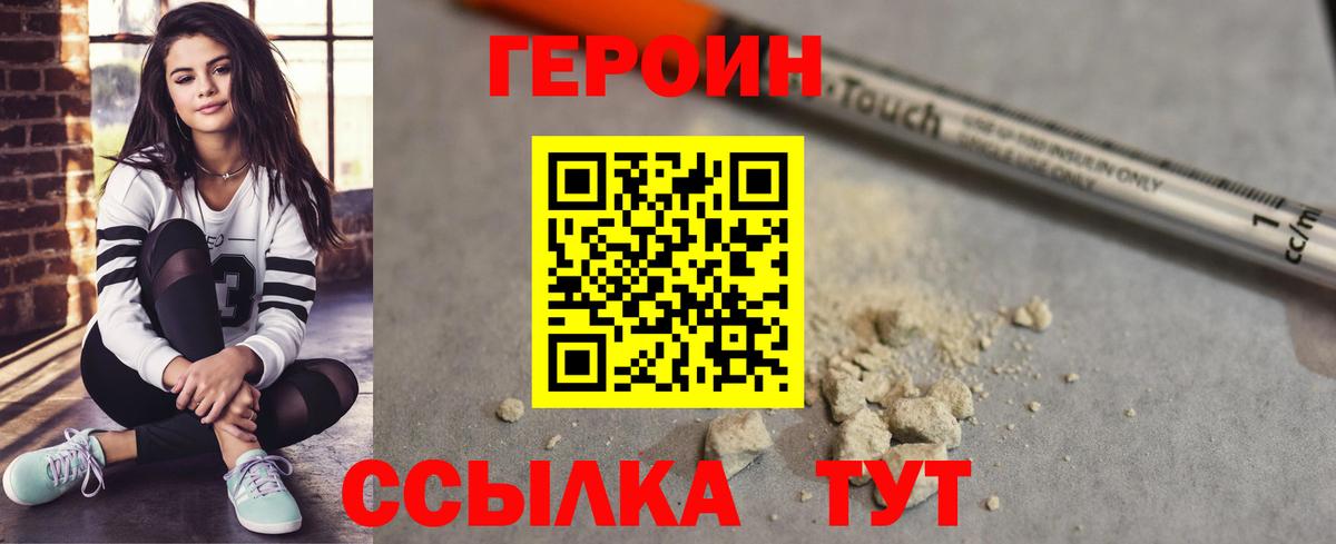 ГЕРОИН  Героин белый  Вход с VPN  Троицк 