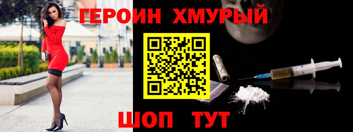 ГЕРОИН Heroin Троицк