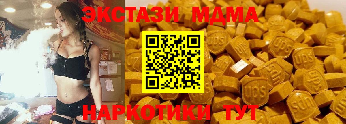 МДМА кристаллы  МДМА молли  Вход с VPN  МДМА  Троицк 