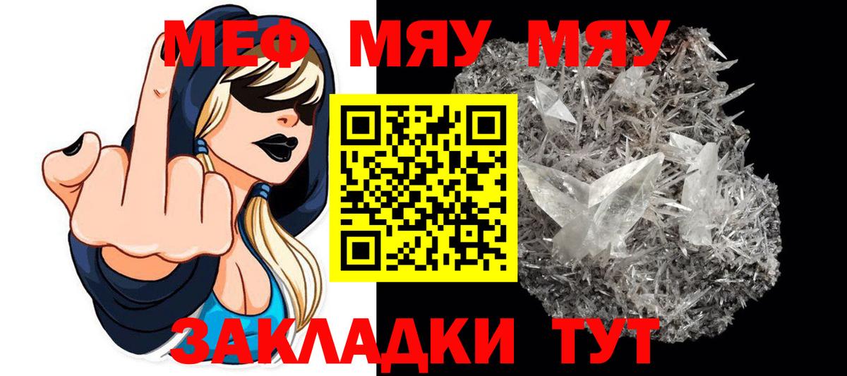 Меф мяу мяу Троицк