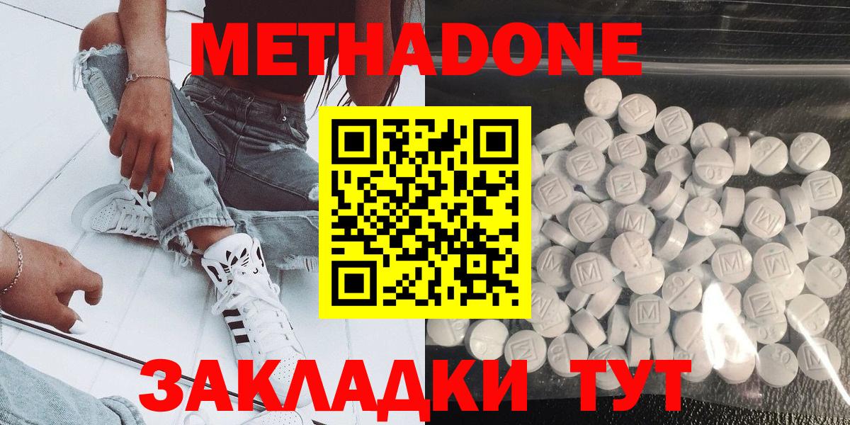 МЕТАДОН белоснежный Троицк