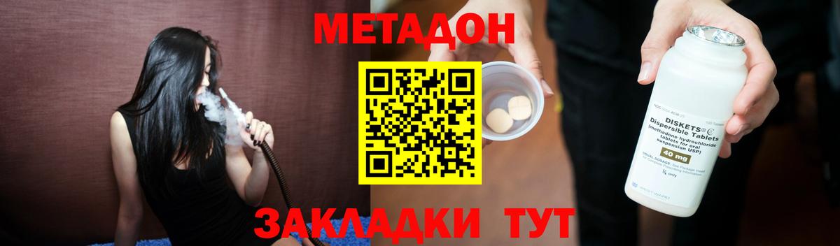 МЕТАДОН кристалл  Метадон мёд  Вход с VPN  Троицк 