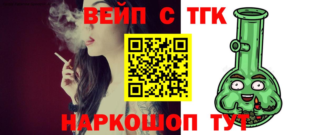 ТГК THC oil Троицк